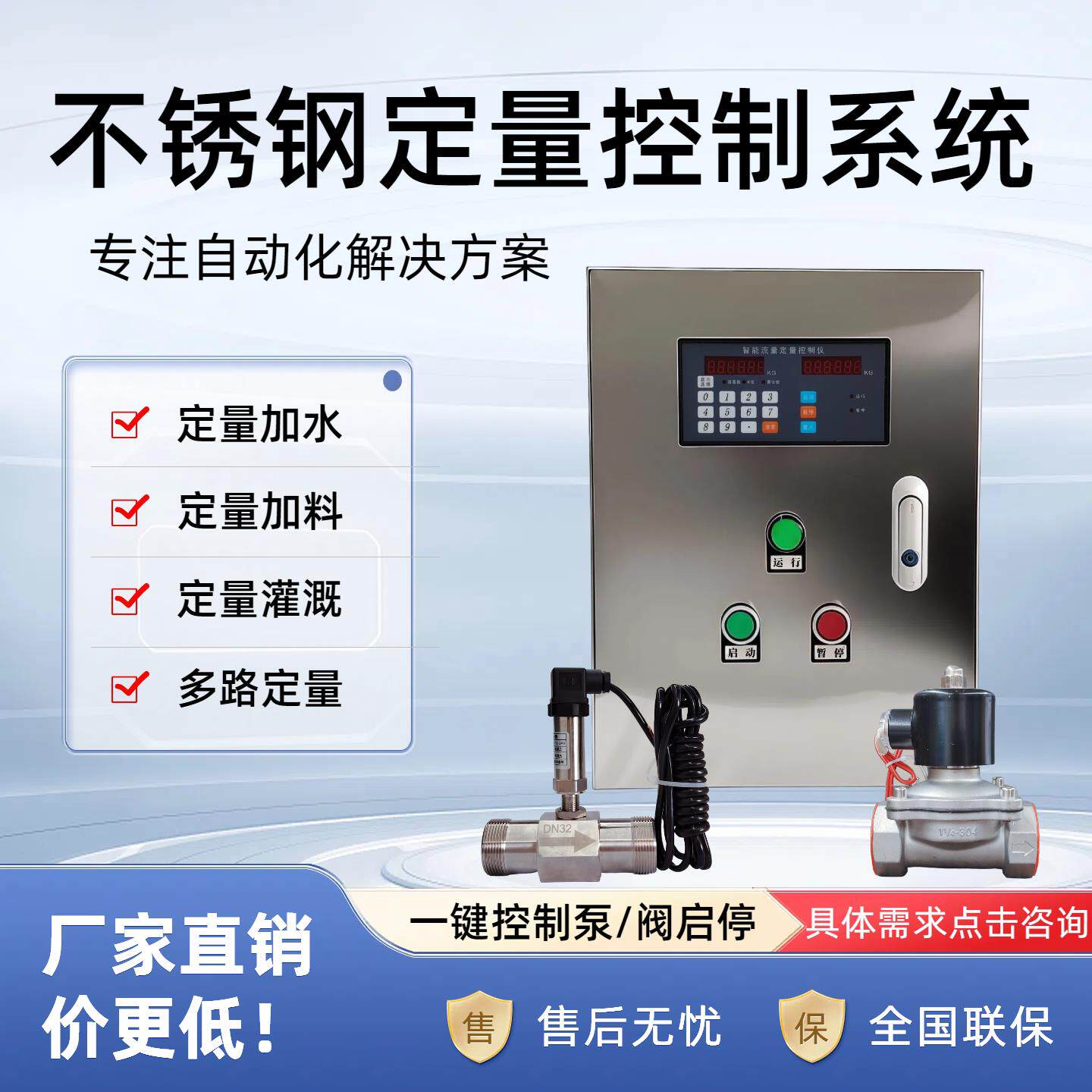 智能定量控制仪涡轮流量计液体定量控制和面机加水甲醇定量灌装