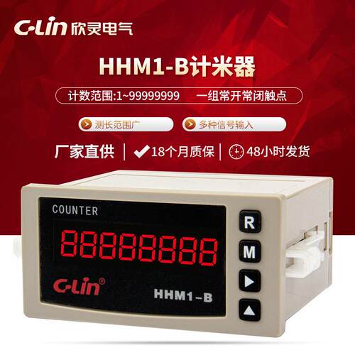 欣灵加减法计数继电器厂八位计米器/测长仪HHM1-B计米器