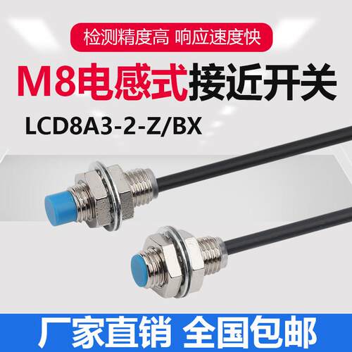 M8超短接近开关传感器微小型限位金属感应器NPN三线LCD8A3-2-Z/BX