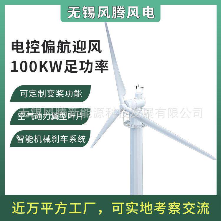 电控偏航100KW水平轴风力发电机380V480V750V机械刹车可加变桨