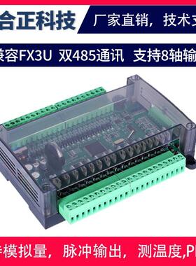 国产PLC工控板FX3U可程式设计控制器模拟量脉冲8轴PLC控制器24MR3