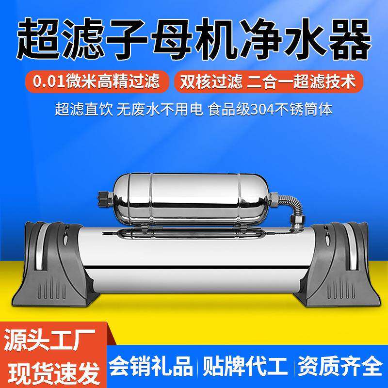 子母机净水器家用304不锈钢厨房净水器大流量超滤净水机厂家