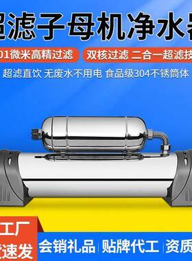 子母机净水器家用304不锈钢厨房净水器大流量超滤净水机厂家
