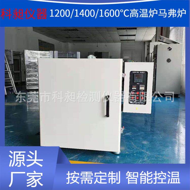 300-1600℃实验室高温马弗炉茂福炉一体式热处理炉工业电阻炉