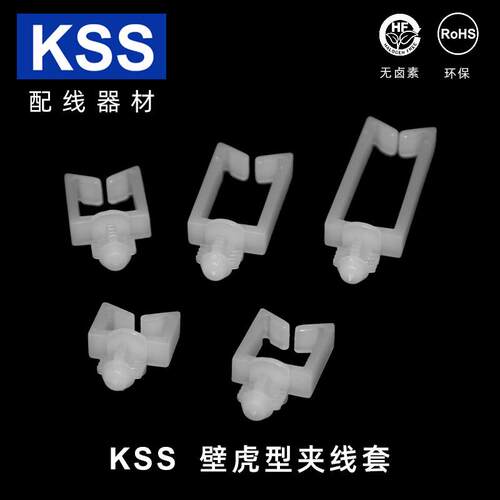KSS壁虎型夹线套理线器理线夹飞机头插销式BWS系列 KSS线夹凯士士