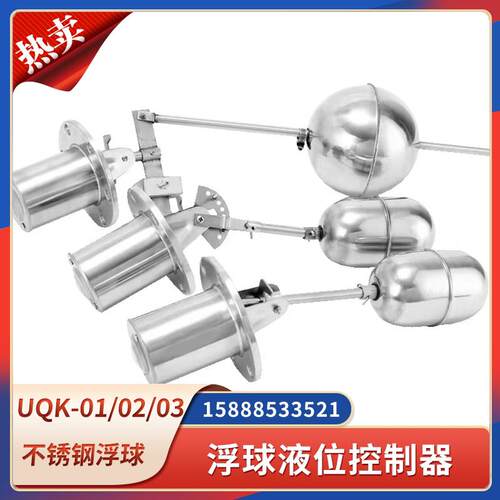 UQK-01不锈钢水位浮球开关UQK02/03浮球液位控制器法兰铸铝铜304