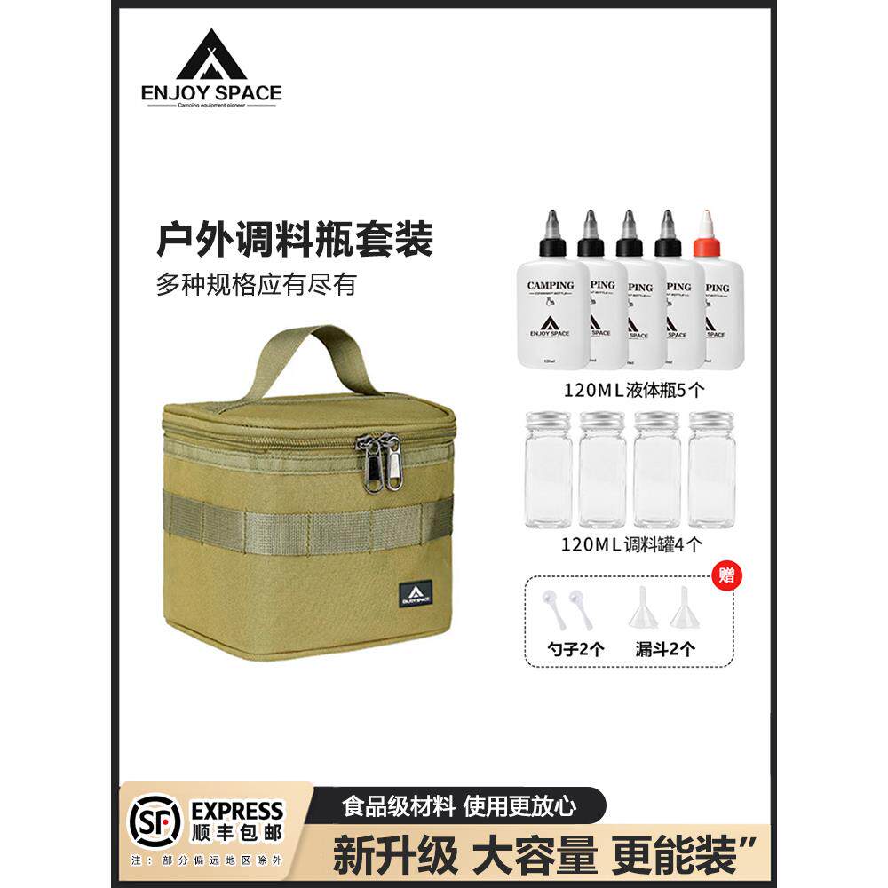 桦崟户外便携式调料瓶组合套装调味品收纳盒烧烤露营旅行油盐酱醋瓶罐摆件垫垫床笠拉车