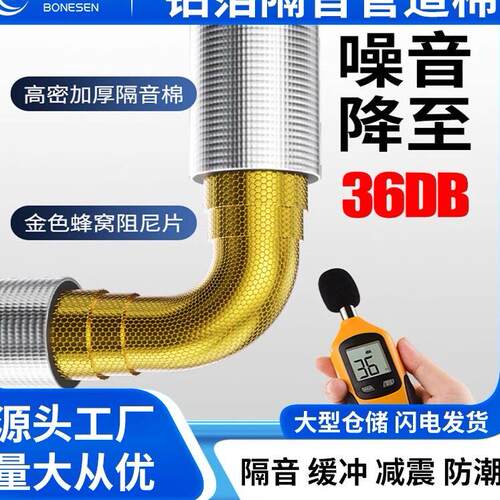 下水管道隔音棉阻尼片搭配套装保温防冻自粘50/75/110/160型