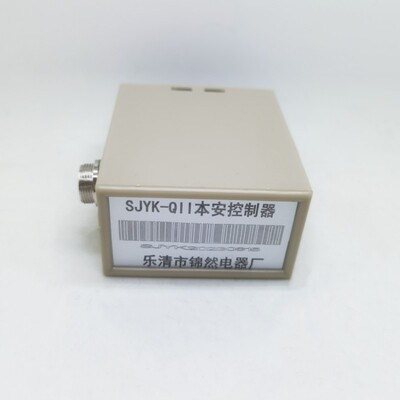本安控制器可配南京双京等多种厂家开关SJYK-QII