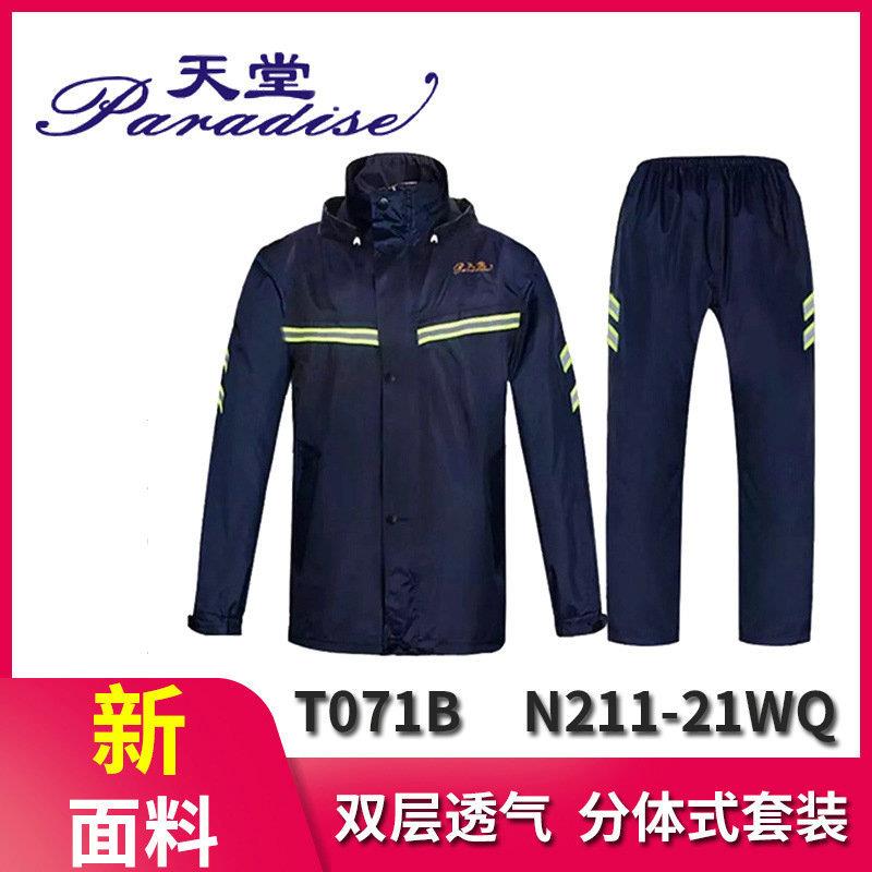 天堂雨衣分体式摩托车雨衣雨裤骑行套装执勤男电动车环卫雨披