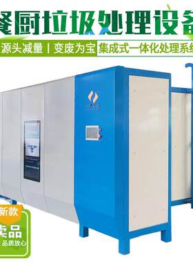 餐厨垃圾处理设备济南厨余垃圾处理设备集装箱式垃圾处理系统
