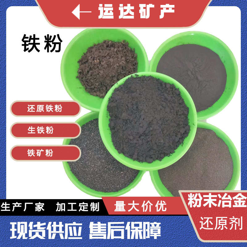 现货供应污水处理铁粉 器械添加配重铁砂 细铁粉型号齐全铸造