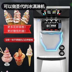 广绅电器冰激凌机商用甜筒雪糕机手工软冰淇淋机立式BJK288CR1EJ