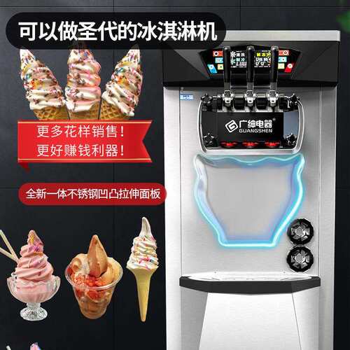 广绅电器冰淇淋机商用雪糕甜筒软冰激凌机商用BJK288SEJ台式三头