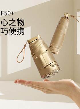 遮阳伞女晴雨两用轻小太阳伞女五折伞口袋伞便携带防晒防紫外线伞
