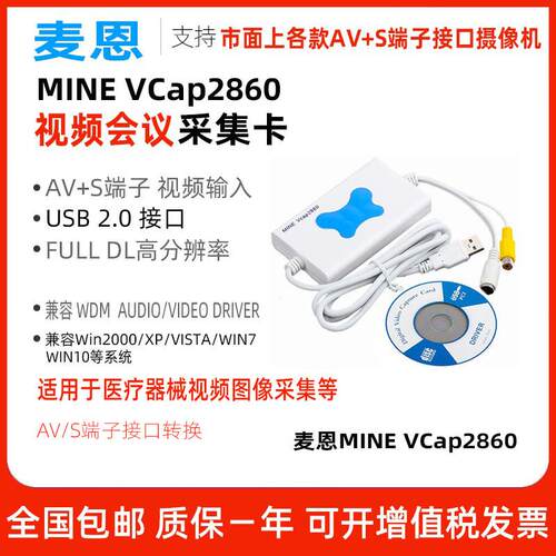 麦恩MINE VCap2860 B超声波影片采集卡AV/S端子医疗摄像头转USB接