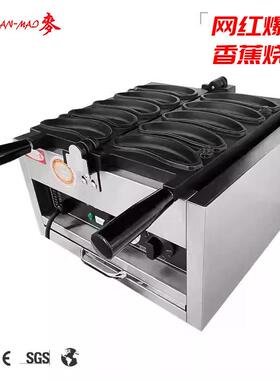 千麦八拿拿香蕉烧机器网红小吃华夫饼机香蕉形状鸡蛋仔机商用摆摊