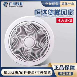 恒达BRB货梯轿厢专用风扇220V电梯轿顶圆形风扇HD通用方型排气扇