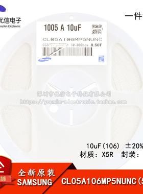 原装0402贴片电容10uF(106) ±20% 10V X5R CL05A106MP5NUNC 50只