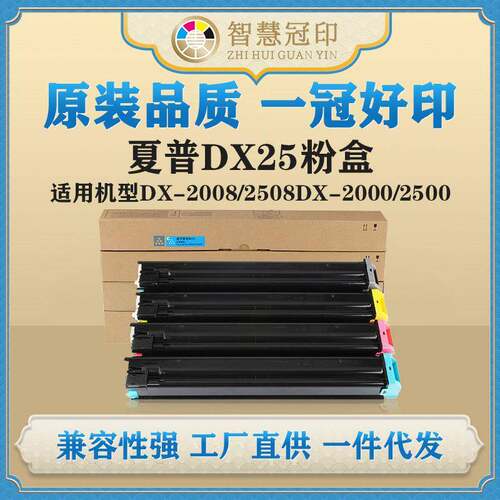 兼容夏普DX25粉盒DX-2008/2508DX-2000/2500粉盒墨盒