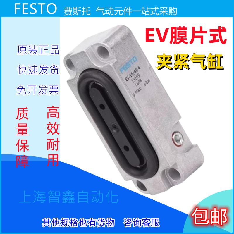 FESTO费斯托膜片夹紧式气缸EV-10/30-3/15-40-4/15-63-4/20/75-5