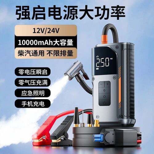 汽车应急启动电源强启动12v24v大功率零电瞬启搭电车载泵