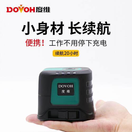 【巴掌水平仪】度维水平仪2线红外线绿光高精度便携木工装修家用