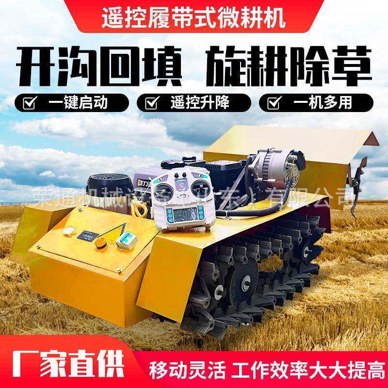 微型遥控微耕机小型耕地机履带式果园大棚微耕机多功能农用微耕机