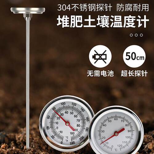 开 泰食品温度计堆肥土壤肥料水温测温计500mm超长探针自动赶温