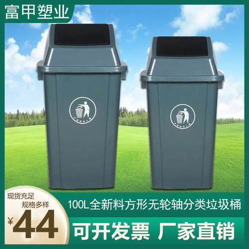 100L全新料方形无轮轴分类垃圾桶前后弹盖家用户外加厚厂家直