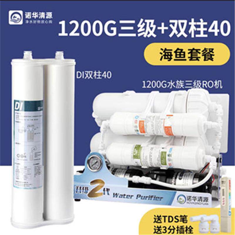 清源水族养鱼ro机纯水机鱼缸海水换水补水400G过滤器净水器