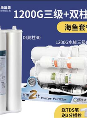 清源水族养鱼ro机纯水机鱼缸海水换水补水400G过滤器净水器