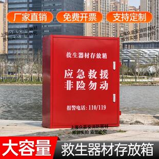救生用品存放箱救生衣救生圈应急物资柜不锈钢救生器材存放柜套装