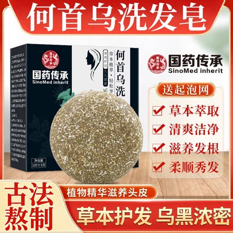 何首乌洗发皂植物洗头皂草本手工皂乌黑乌发养发草本配方安全成分