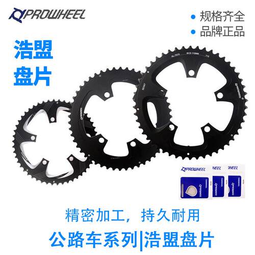 prowheel浩盟公路车盘片BCD110130MM53T50T39T34T齿盘片修补片