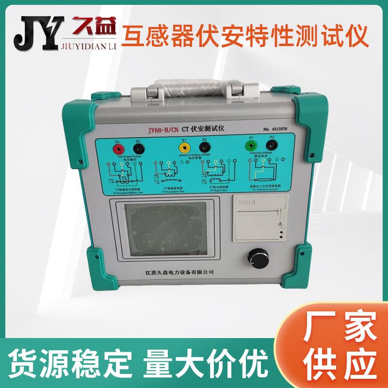 JY68-B/CNCT伏安测试仪变频式PT变比极性试验变比极性综合测