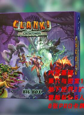 CLANK地下墓穴豪华版桌游内含基础+3扩+pro卡牌休闲聚会策略游戏