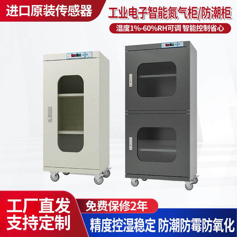 恒湿工业电子防潮箱防静电ic芯片元器件防潮柜除湿柜干燥箱氮气柜