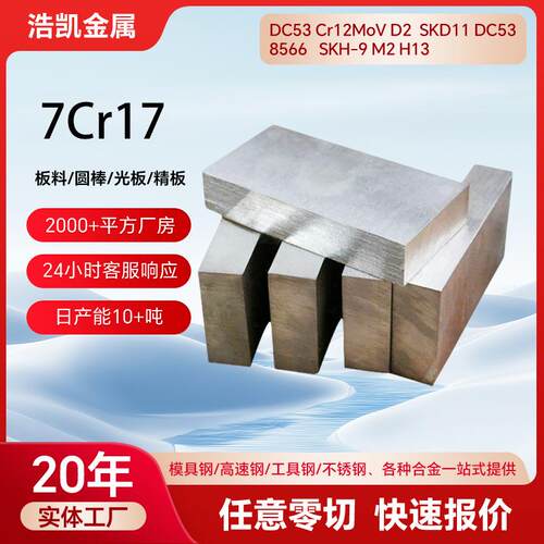 马氏体不锈钢7Cr17圆钢7Cr17Mo圆棒7CrMn2Mo圆钢7CrNi2Mo冷拉光圆