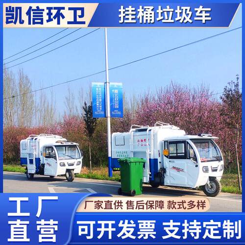 景区侧翻桶垃圾桶清运车学校小区物业垃圾车垃圾回收车