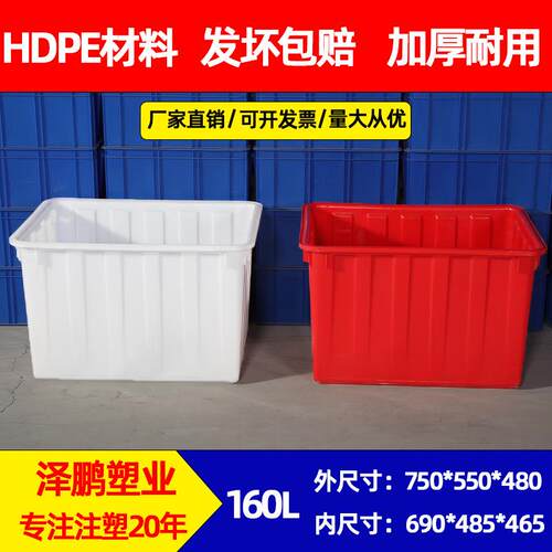 塑料水箱160L水箱白色方形塑料水产养殖运输箱 6.5斤塑料周转箱