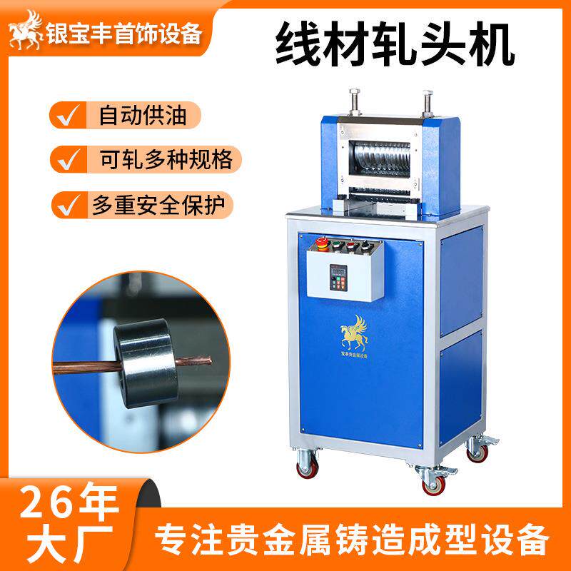 小型贵金属压线机全自动二辊轧线机金银铜合金线材轧机