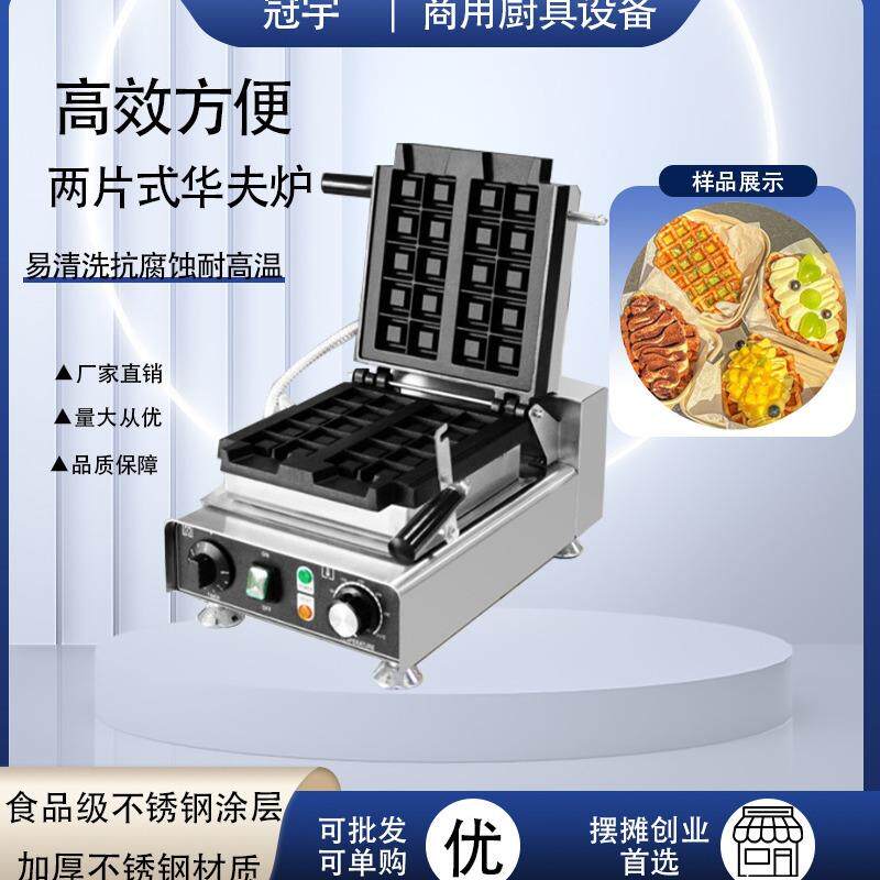 跨境商用电热两片式华夫饼机长方形华夫炉休闲餐饮小吃设备