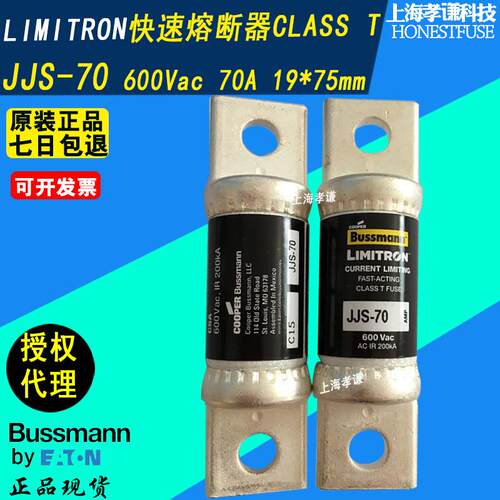 LIMITRON博斯曼BUSSMANN熔断器JJS-70快速保险丝CLASS T 600V 70A