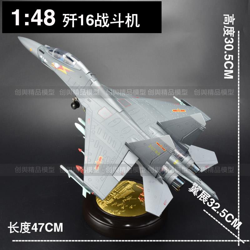 正品1:7/45歼16战斗品机模型彷真合成J16飞金机航模2军事退伍礼品