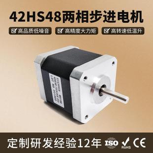 厂家直销42HS48两相步进电机扭矩0.5N电流1.3A常州发货42步进电机