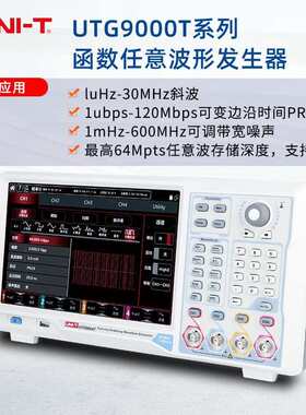 优利德UTG9604T/UTG9504T/UTG9354T四通道高精度任意波形发生器