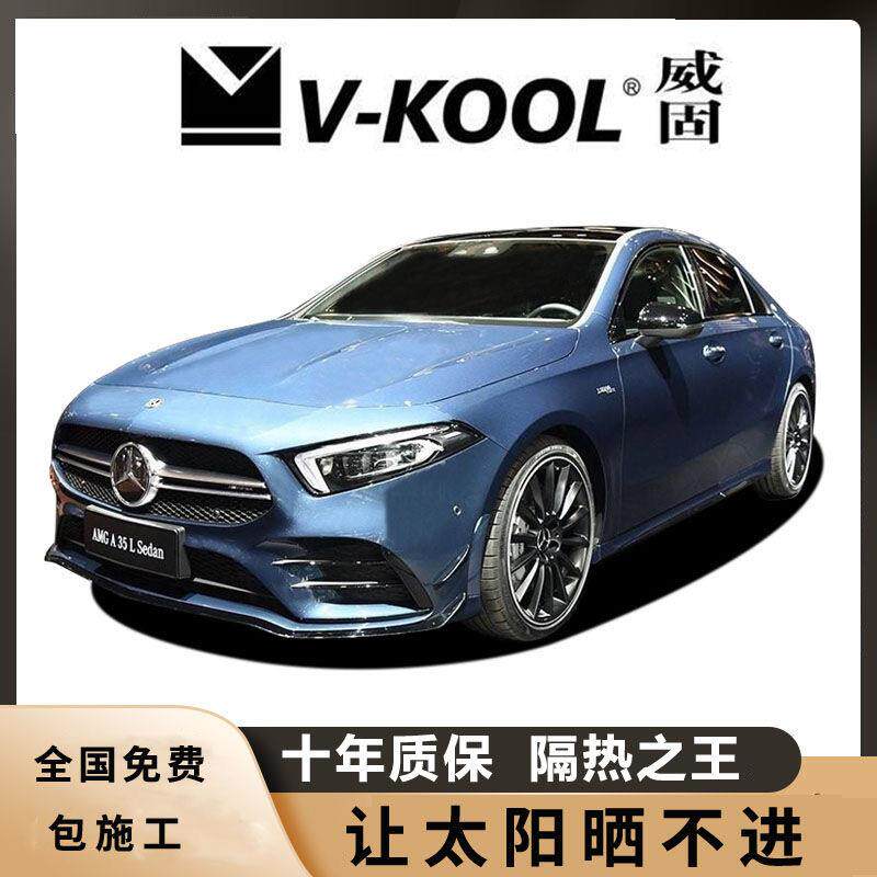 V-KOOL威固VK70汽车膜汽车贴膜玻璃膜隔热膜防晒膜防爆膜太阳膜