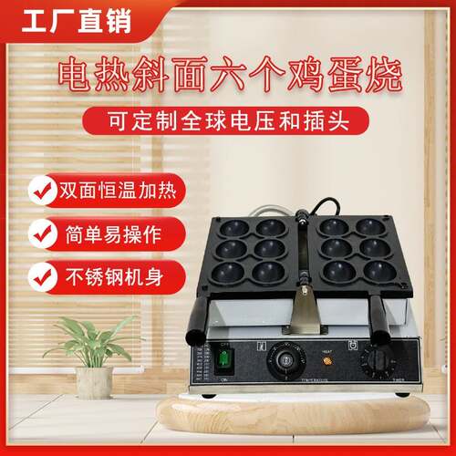 电热斜面六个鸡蛋烧机网红小吃设备机器华夫饼机鸡蛋爆浆烧机商用