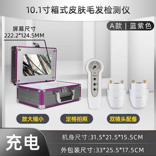 10寸皮肤毛发仪头皮多功能高清测试仪充电插电双镜头检测头皮检测